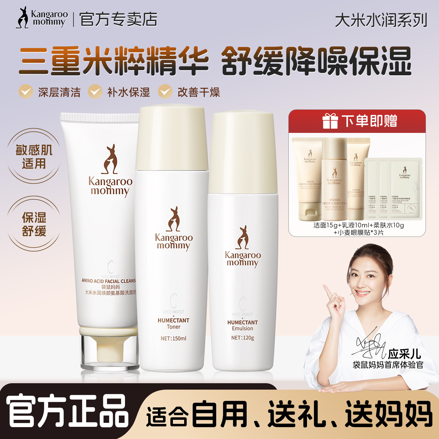 袋鼠妈妈大米水乳套装洗面奶补水保湿护肤化妆品女官方旗舰店正品