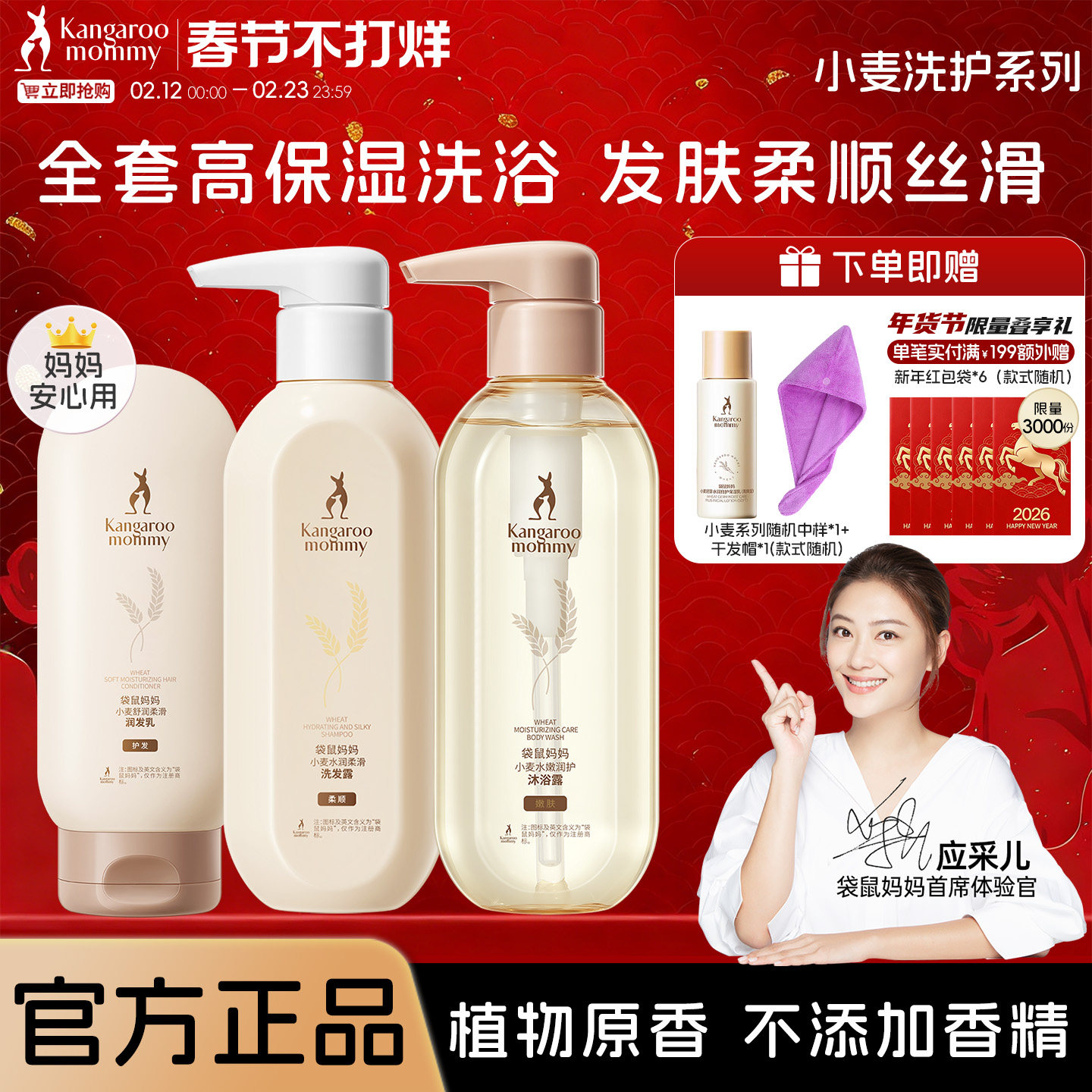 袋鼠妈妈小麦洗发水沐浴露准孕妇可用洗护三件套装官方正品旗舰店