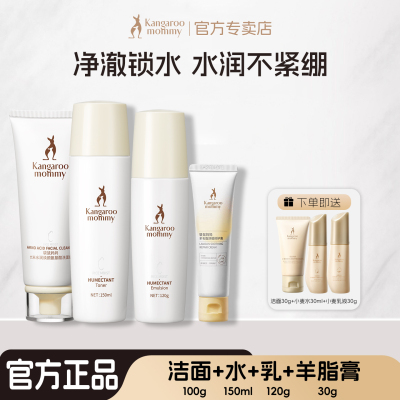 袋鼠妈妈官方旗舰店正品大米水乳套装洗面奶补水保湿护肤化妆品女 — 7