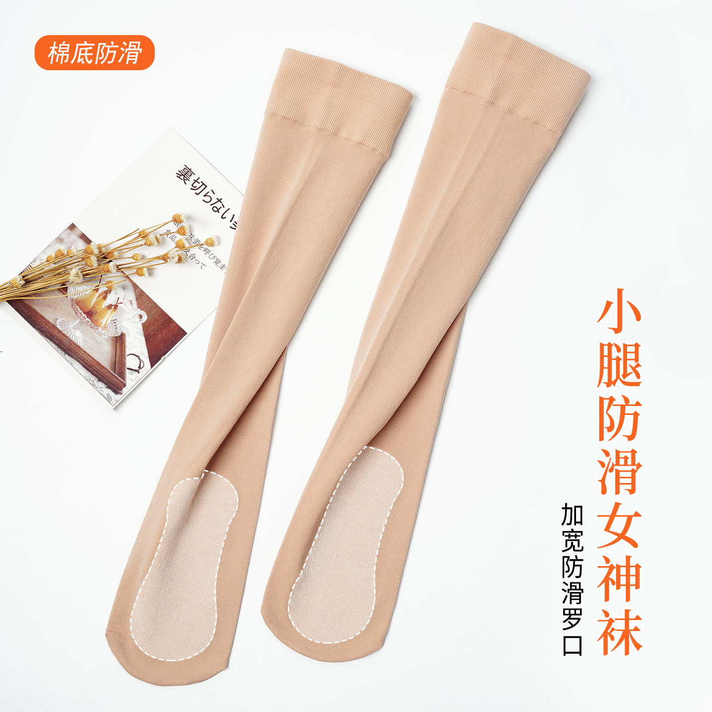 棉底防滑春秋中筒袜子加绒小腿袜