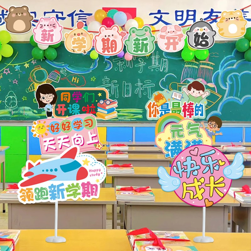 幼儿园开学季卡纸桌飘教室装饰拉旗我们开学啦课桌场景布置手举牌