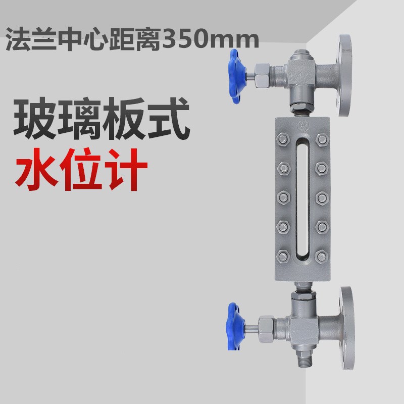 导热油蒸汽锅炉水位计平板液位计B42H型耐高温高压锅炉配件玻璃板