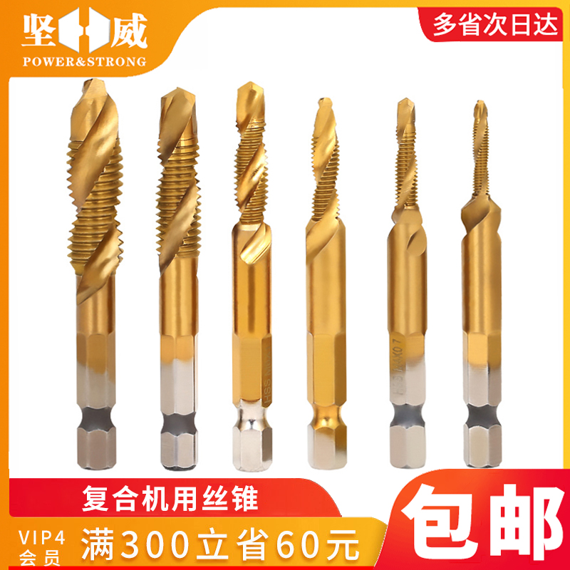 高速钢螺旋机用丝锥六角柄钻攻倒角一体复合丝攻镀钛丝锥钻头套装