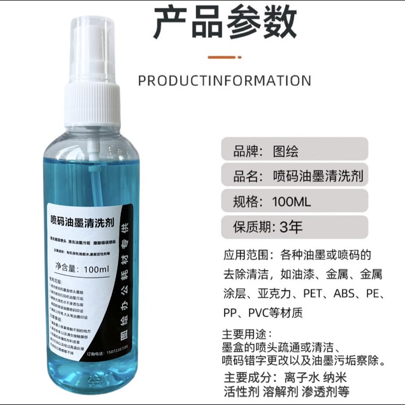 喷码机墨盒清洗剂油墨清洗剂喷头清洗液擦错误喷码日期去字抹字水