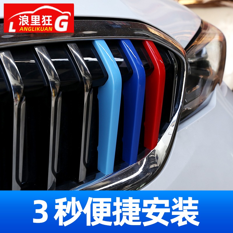 适用20-21款宝马新3系中网装饰条325li前脸进气格栅三色卡扣改装