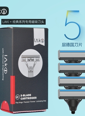LAKI/乐骑男士手动剃须刀德国进口5层刀片磁吸原装替换刀头4个装