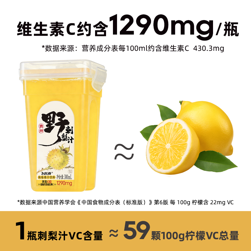 贵州飞龙雨刺梨汁刺梨搭配酸汤火锅店中餐饮品饮料商用家用