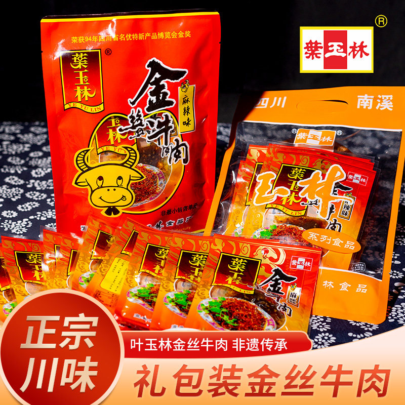 【非遗传承】叶玉林金丝牛肉丝四川特产牛肉干小包装休闲追剧零食,零食/坚果/特产,牛肉类,淘宝优惠券,粉丝福利购,淘宝优惠卷