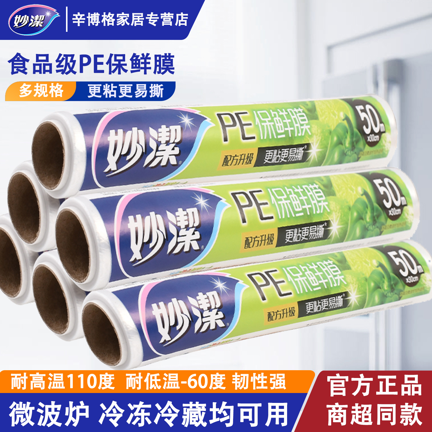 保鲜膜经济装食品级微波炉大卷