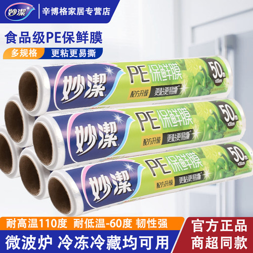保鲜膜经济装食品级微波炉大卷