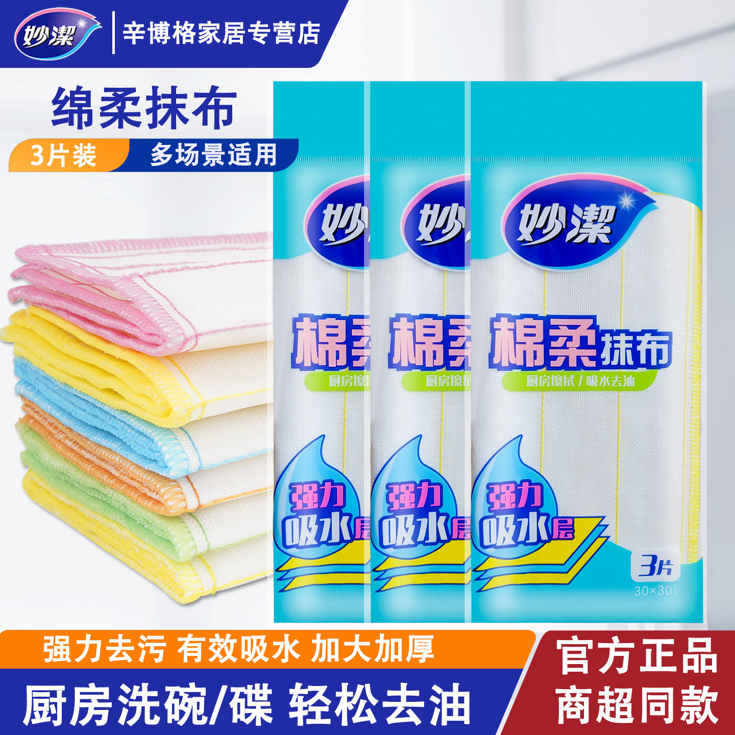 妙洁洗碗布棉柔抹布家用厨房清洁加厚不易沾油吸水去污神奇洗碗巾,家庭/个人清洁工具,抹布,淘宝优惠券,粉丝福利购,淘宝优惠卷