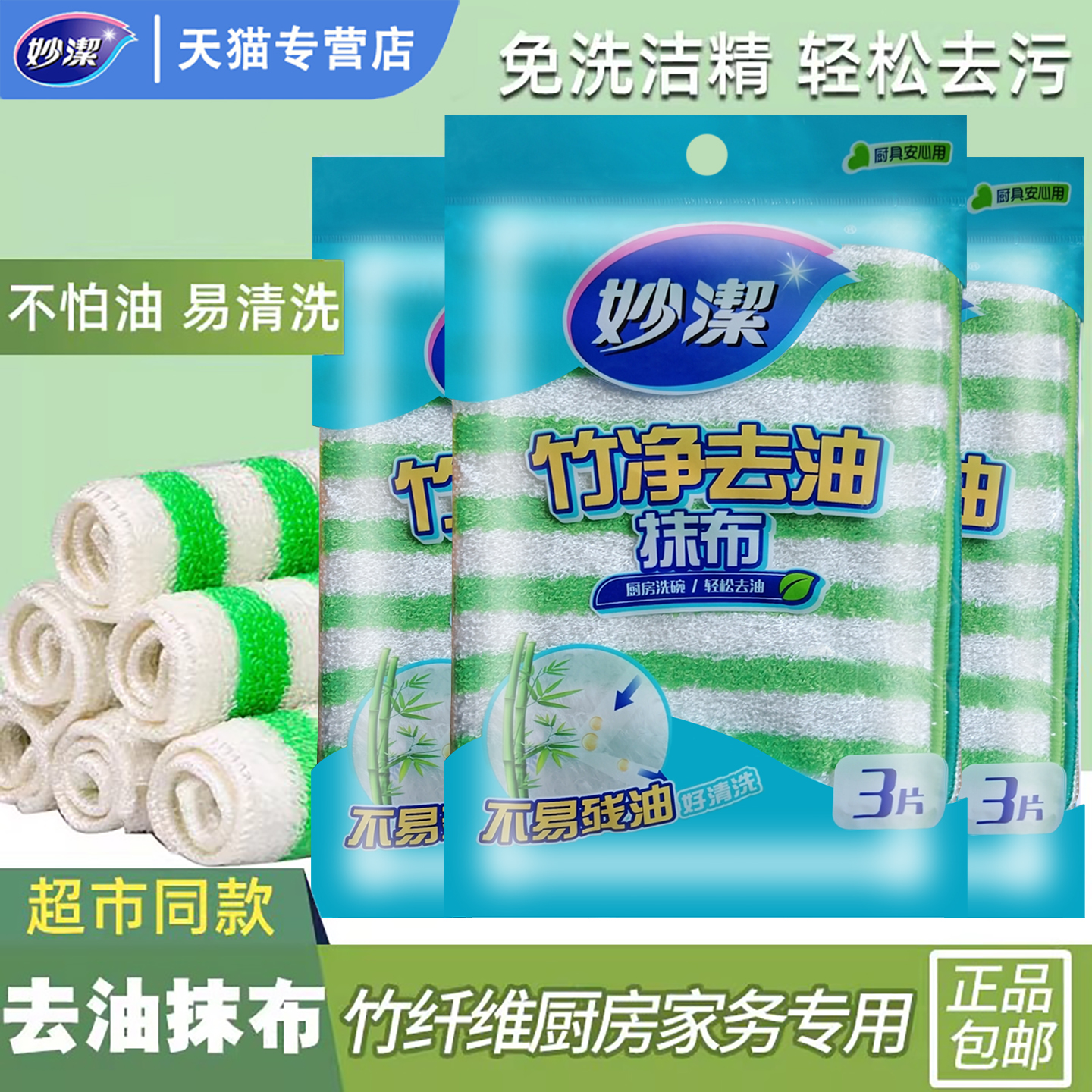 妙洁竹纤维抹布家用厨房清洁