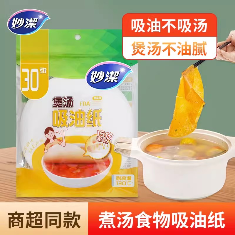 妙潔吸油紙煲湯用食物專廚