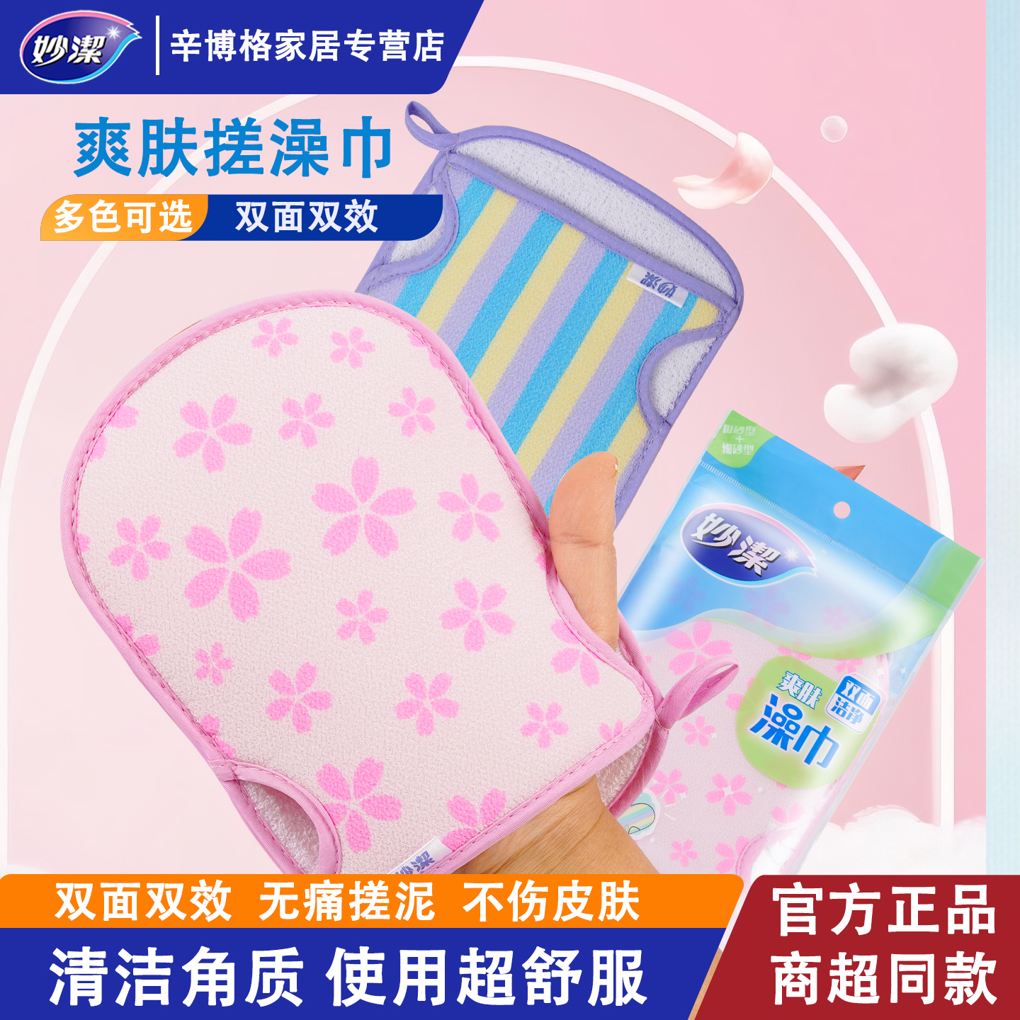 妙洁强力搓泥搓灰搓背儿童浴巾