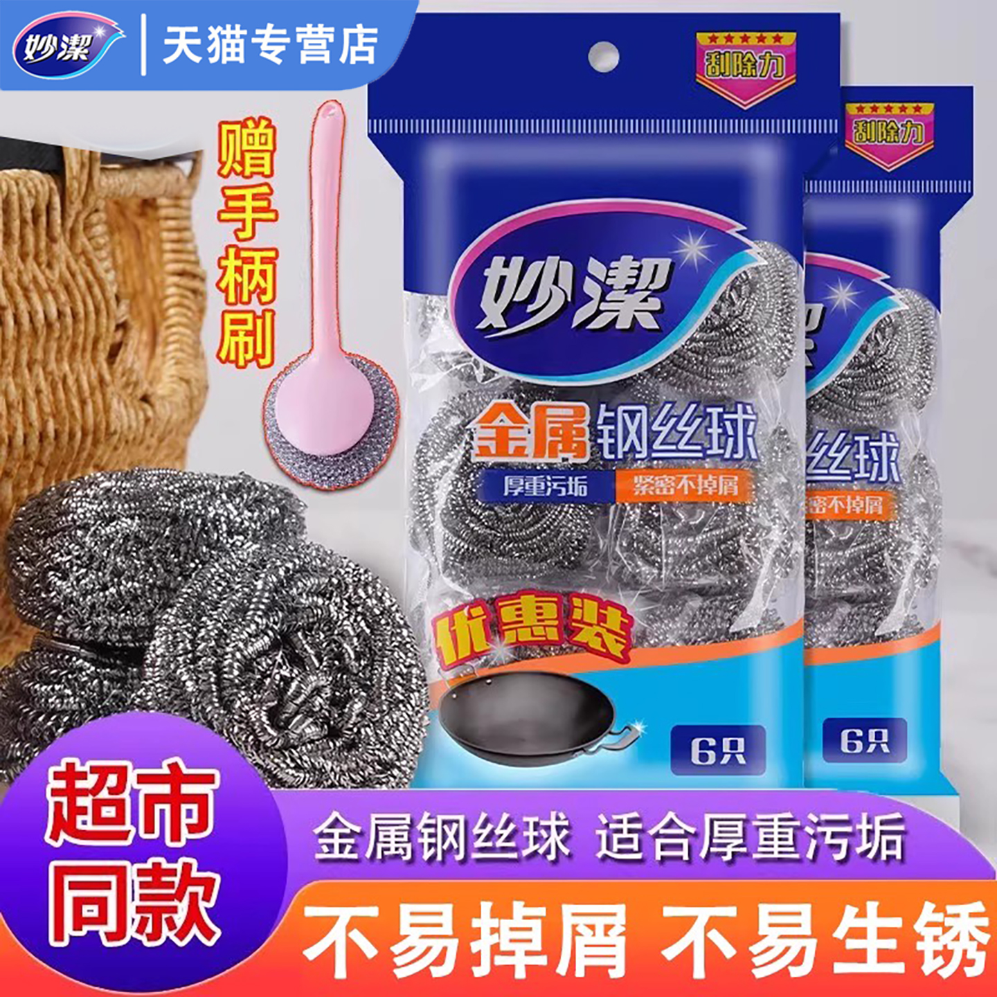 妙洁钢丝球家用清洁球厨房洗碗刷