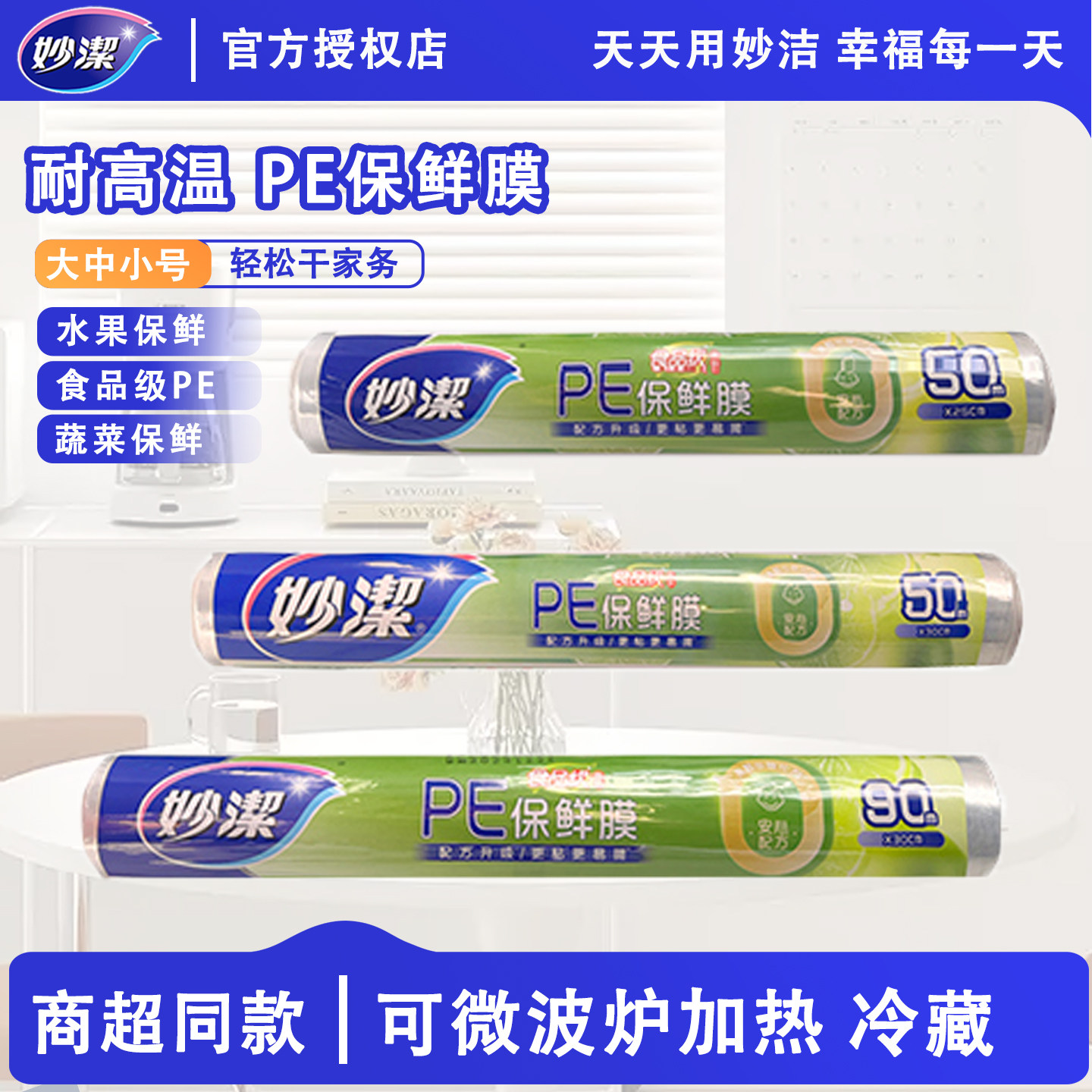 妙洁保鲜膜家用大卷食品级