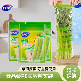 妙洁密实袋长条保鲜袋蔬菜黄瓜密封袋食品级家用厨房冰箱专用加厚