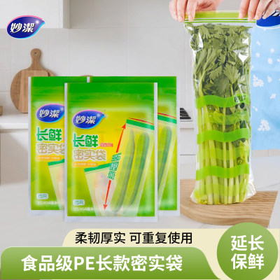 妙洁密实袋长条保鲜袋
