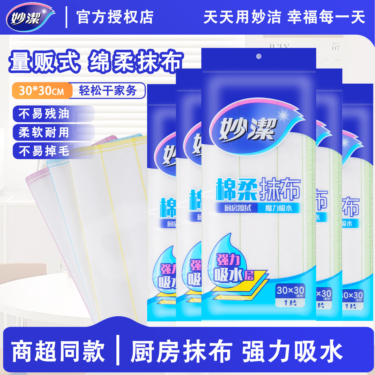 妙洁棉柔抹布强力吸水厨房专用
