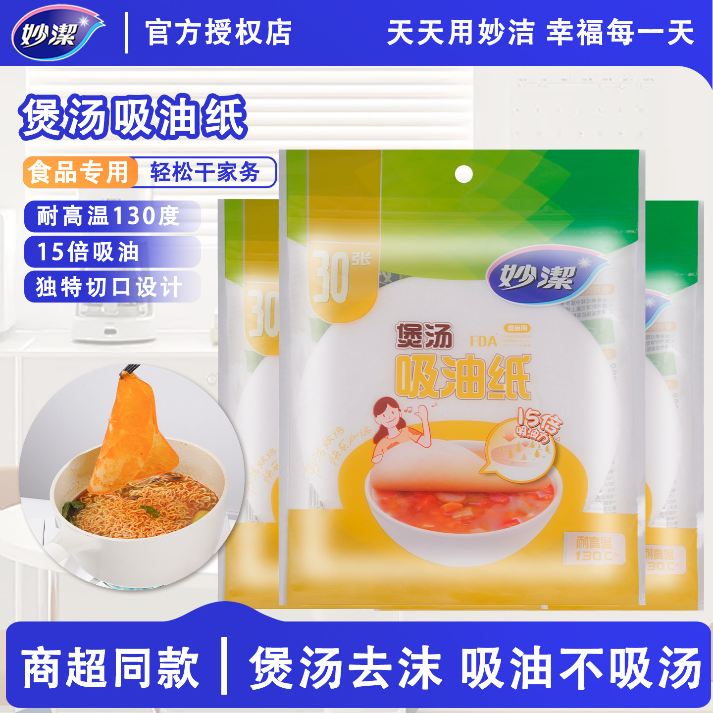 妙洁吸油纸食品级家用厨房煲汤纸烘焙烧烤盘吸油去油纸厨房蒸笼纸,餐饮具,食物吸油纸/膜,淘宝优惠券,粉丝福利购,淘宝优惠卷