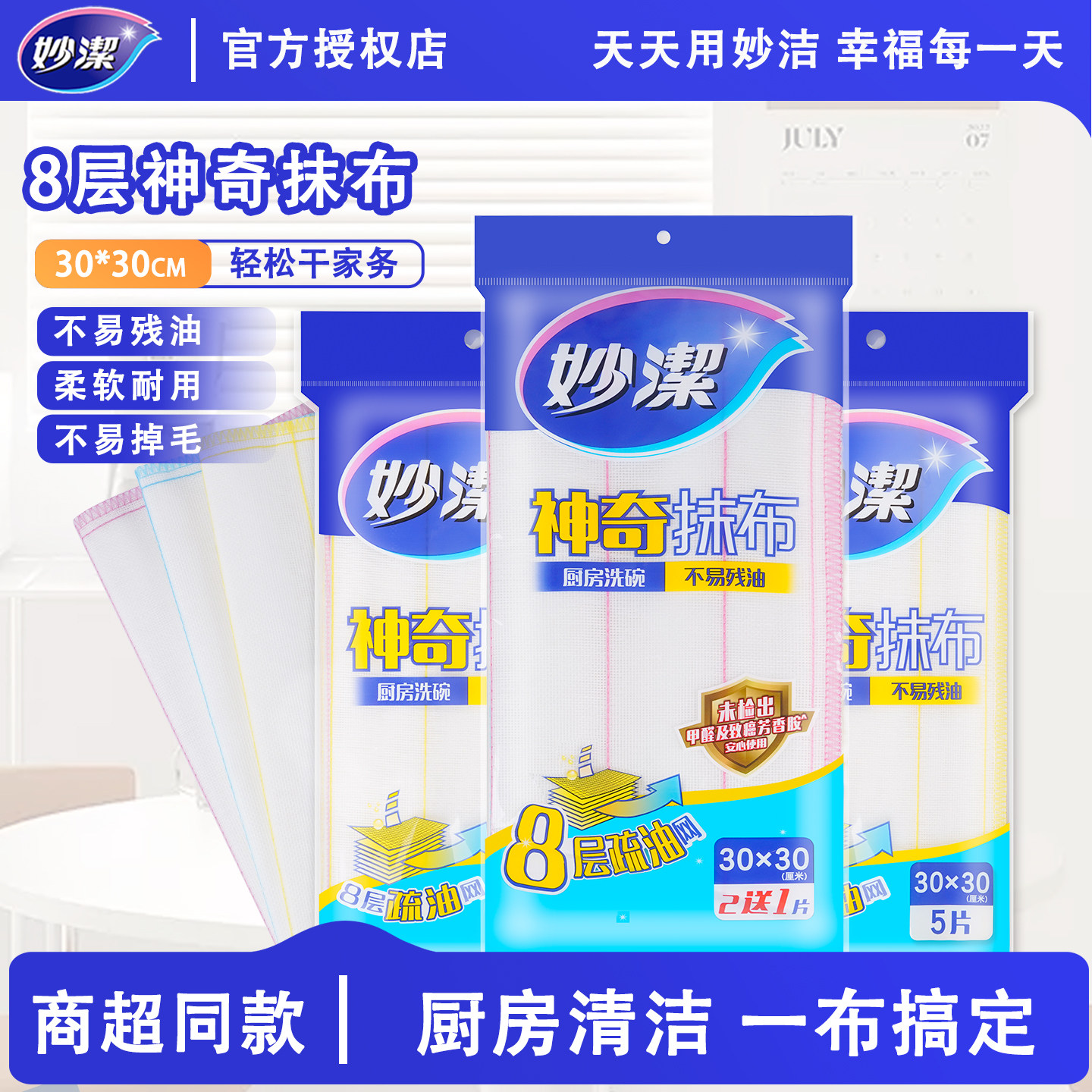 妙洁神奇抹布八层疏油网加油洗碗