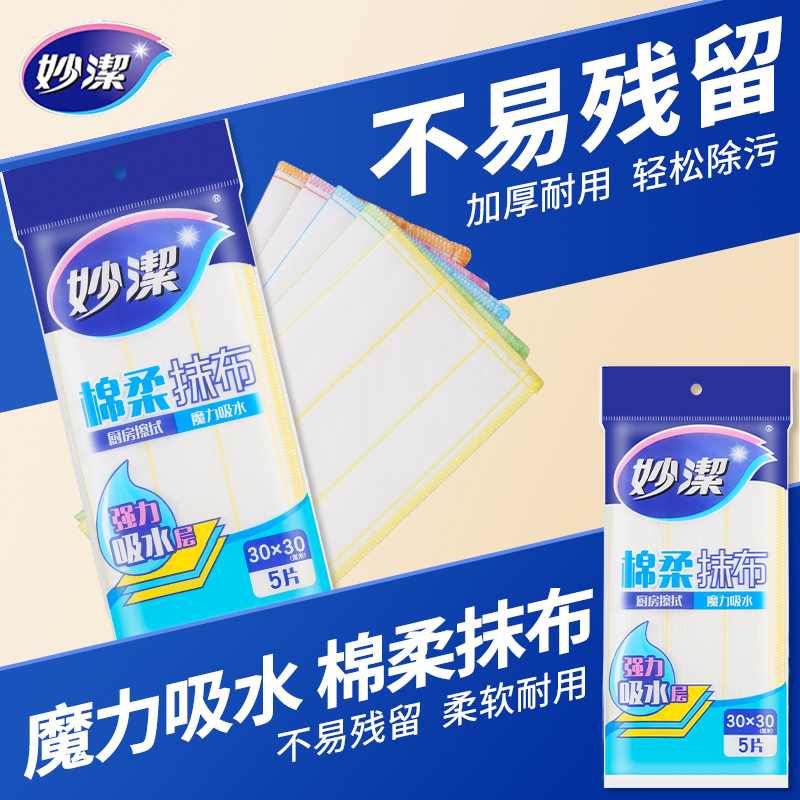 妙洁抹布厨房专用吸水不沾油