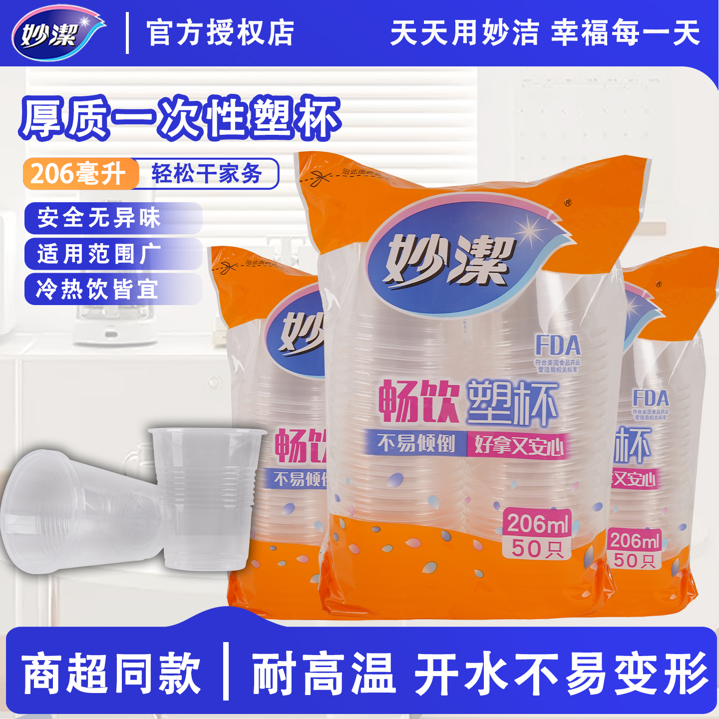 妙洁一次性加厚透明水杯