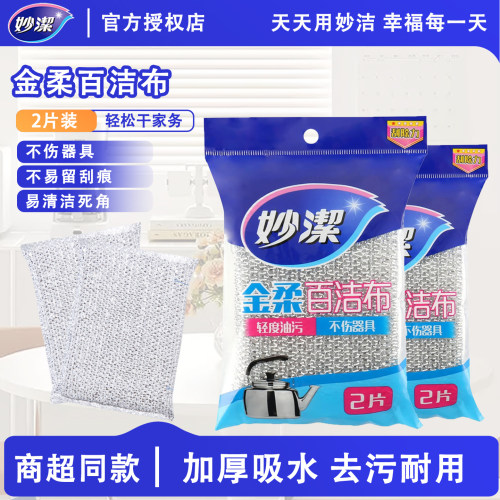 妙洁彩金百洁布吸水去污