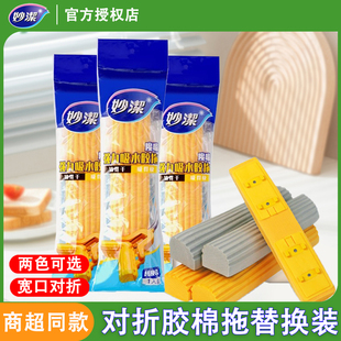 妙洁拖把头通用对折拖把吸水海绵胶棉头魔吸型海绵替换装通用包邮