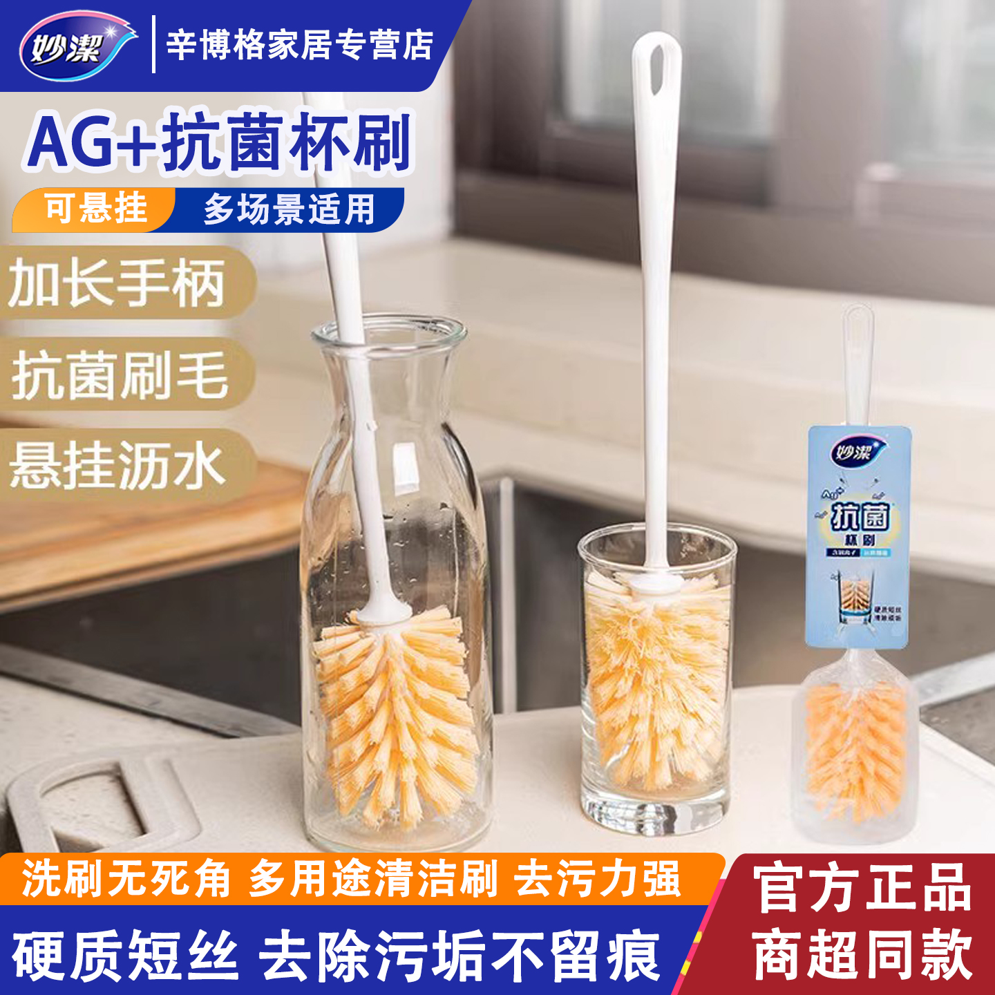 妙洁抗菌加长柄杯刷子