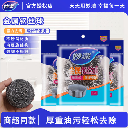 妙洁C型金属钢丝不易掉丝洗锅碗