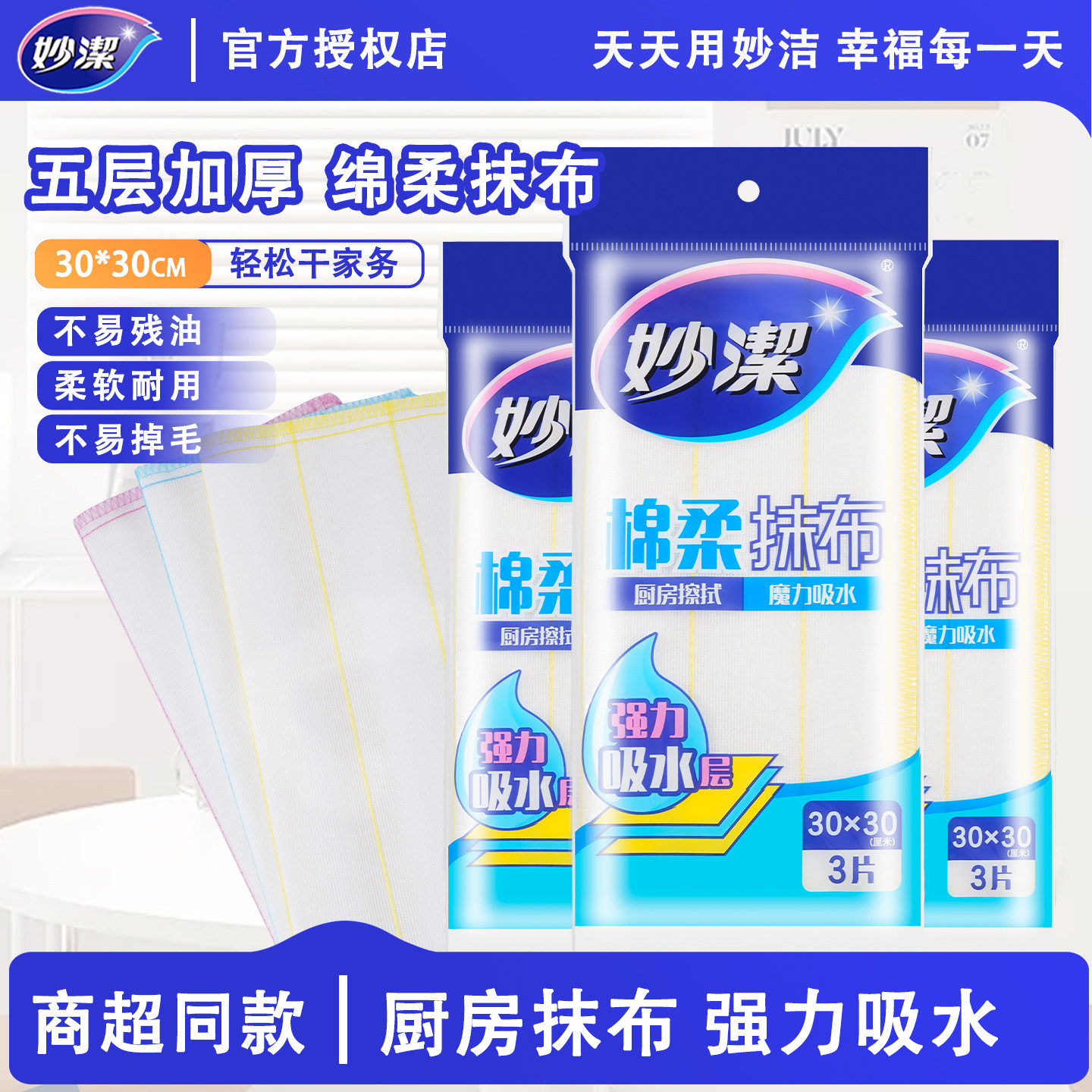 妙洁棉柔抹布厨房专用吸水不易掉