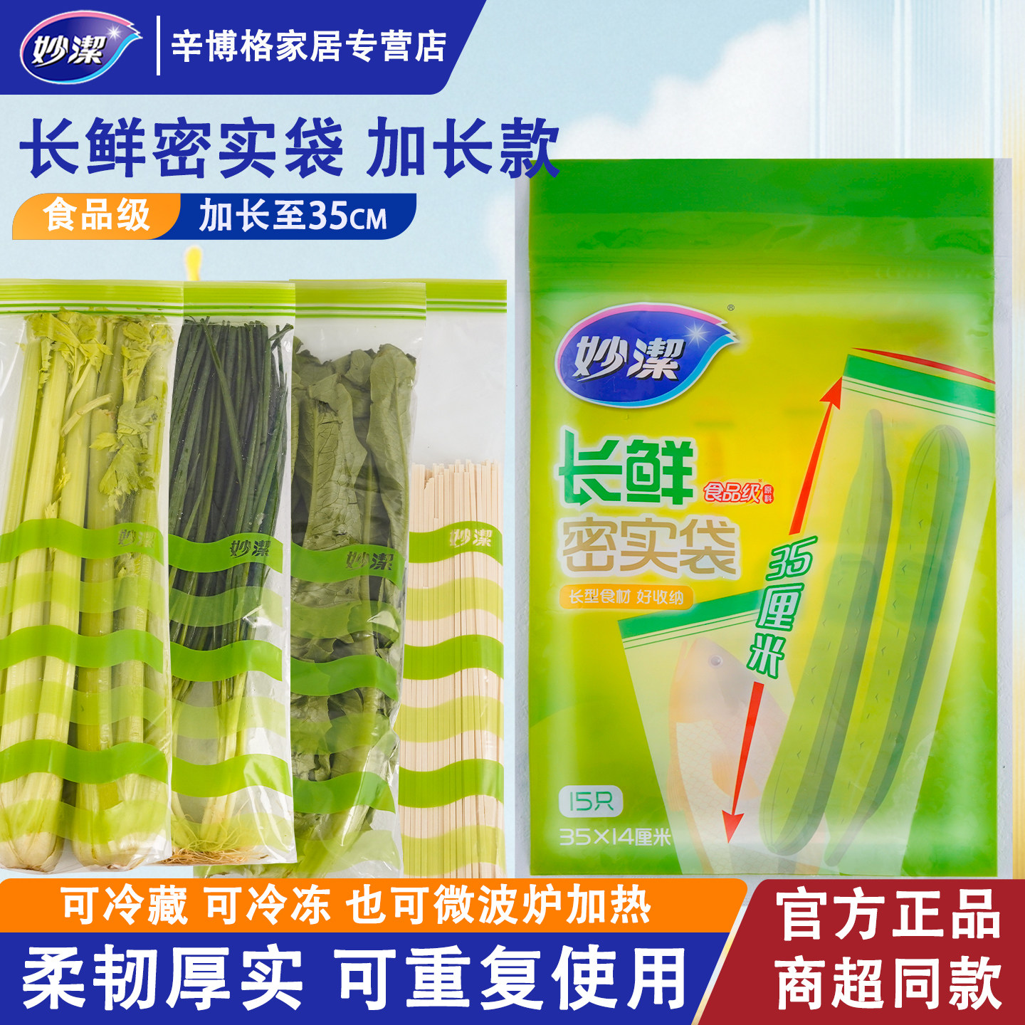 妙洁长鲜密实袋食品级保鲜袋