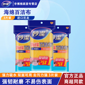 妙洁海绵百洁布洗碗布家用洗碗海绵擦清洁块刷碗刷锅神器厨房用品