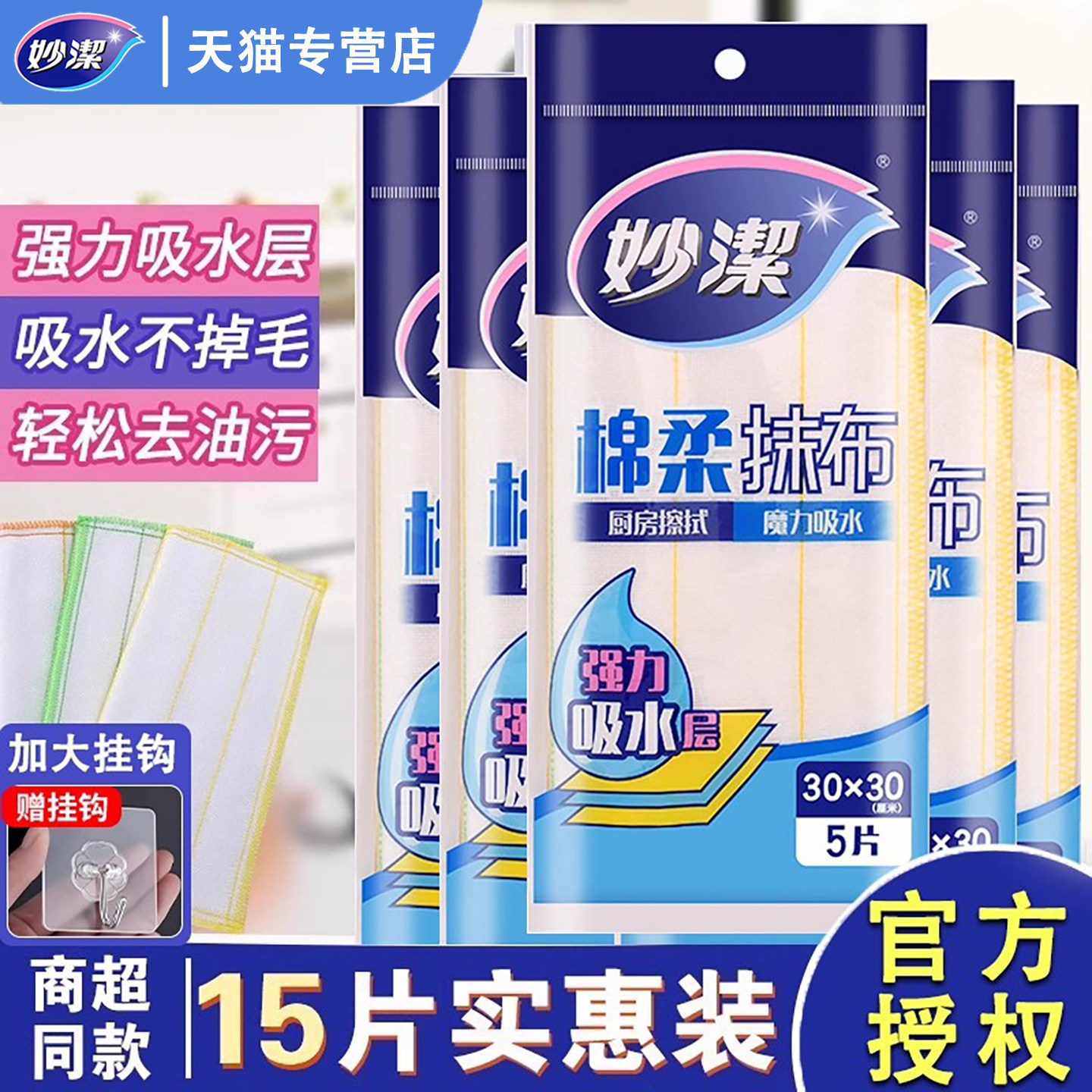 妙洁棉柔抹布家用洗碗布厨房专用去油不易沾油清洁洗碗巾吸水桌布,家庭/个人清洁工具,抹布,淘宝优惠券,粉丝福利购,淘宝优惠卷