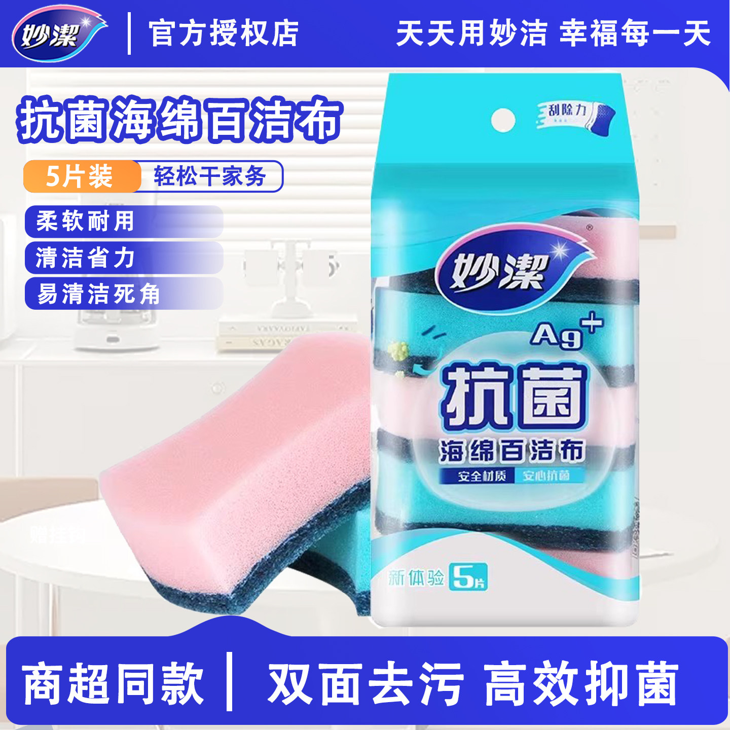 妙洁抗菌海绵百洁布洗碗抹布