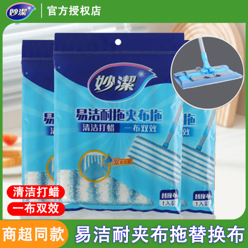 妙洁易洁耐夹布拖专用替换布