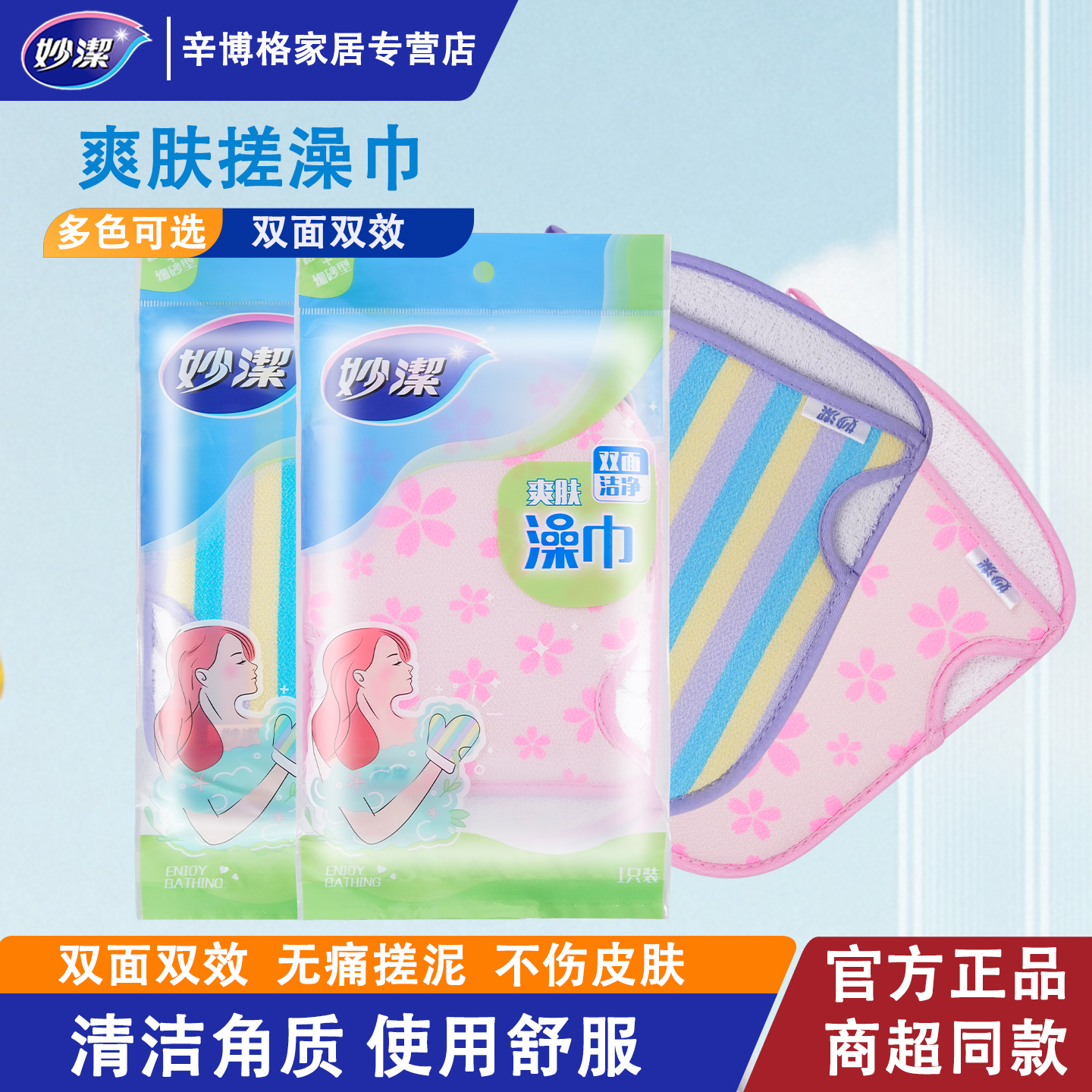 妙洁双面细砂粗砂搓澡巾