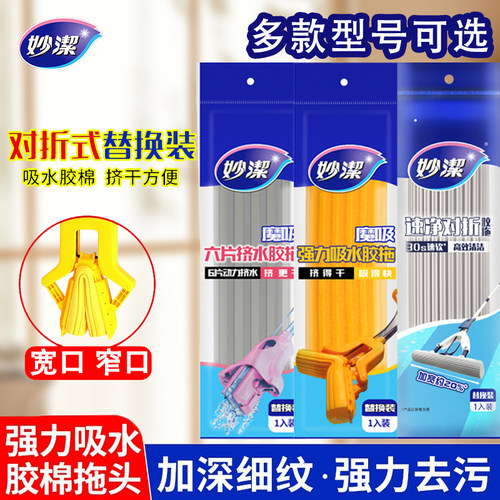 妙洁对折拖把头宽口替换装