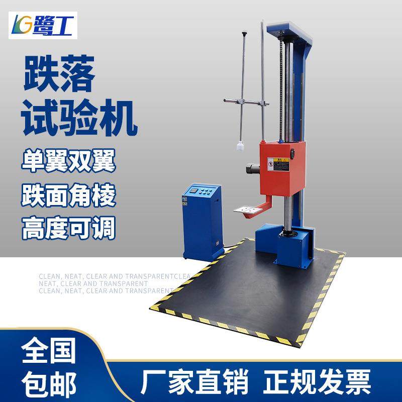 单臂跌落试验机包装纸箱单翼电动测试机双臂自由落下双翼实验台面,机械设备,试验机,淘宝优惠券,粉丝福利购,淘宝优惠卷