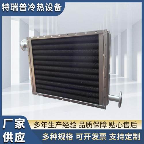 蒸汽加热器工业蒸汽烘干散热器空气换热器不锈钢翅片管换热器厂家