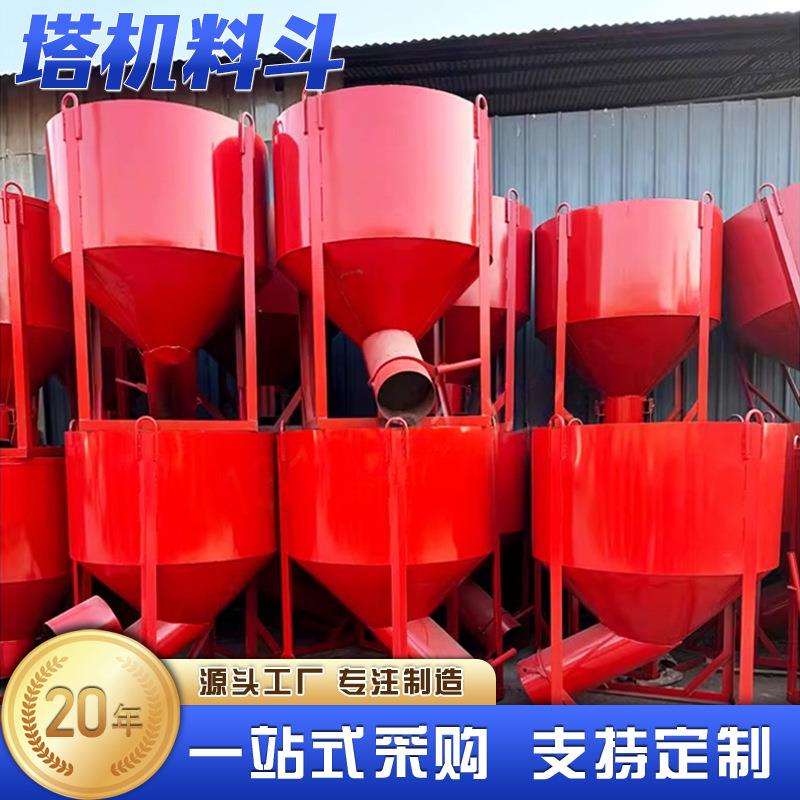 混凝土料斗塔机圆斗多功能塔机吊斗建筑工地直口漏斗斜口放料斗