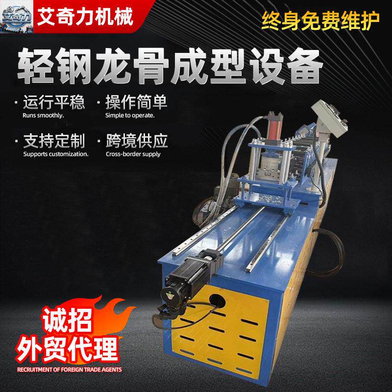 轻钢龙骨成型设备吊顶隔墙U型卡式龙骨成型机冷弯成型机轻钢龙骨