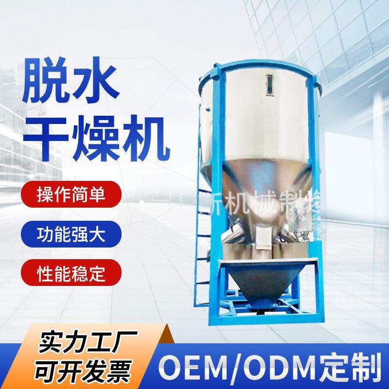 塑料机械干燥机化工业多用立式干燥搅拌机欧耐斯脱水干燥机,五金/工具,制袋机,淘宝优惠券,粉丝福利购,淘宝优惠卷