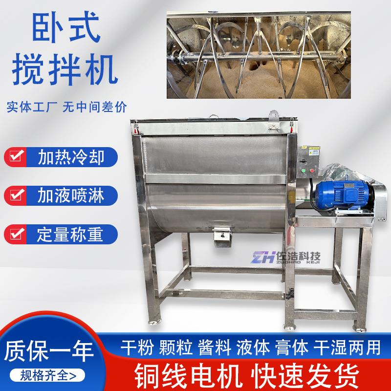 1立方卧式搅拌机淀粉混料机辣椒油螺带混合机粉料卧式加热拌料机