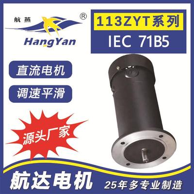 供应永磁有刷直流电机113ZYT电压220V转速1800rpm