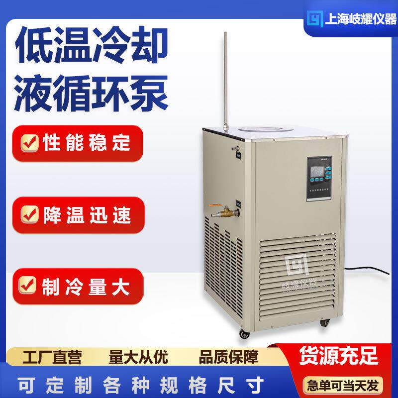 实验室低温冷却液循环泵数显调控恒温槽内外循环反应浴制冷循环机
