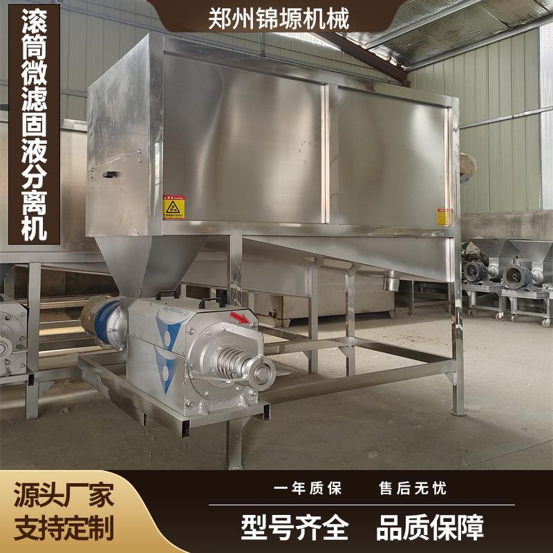 养殖设备粪便处理机微滤式滚筒双重固液挤压脱水机猪粪干湿分离机