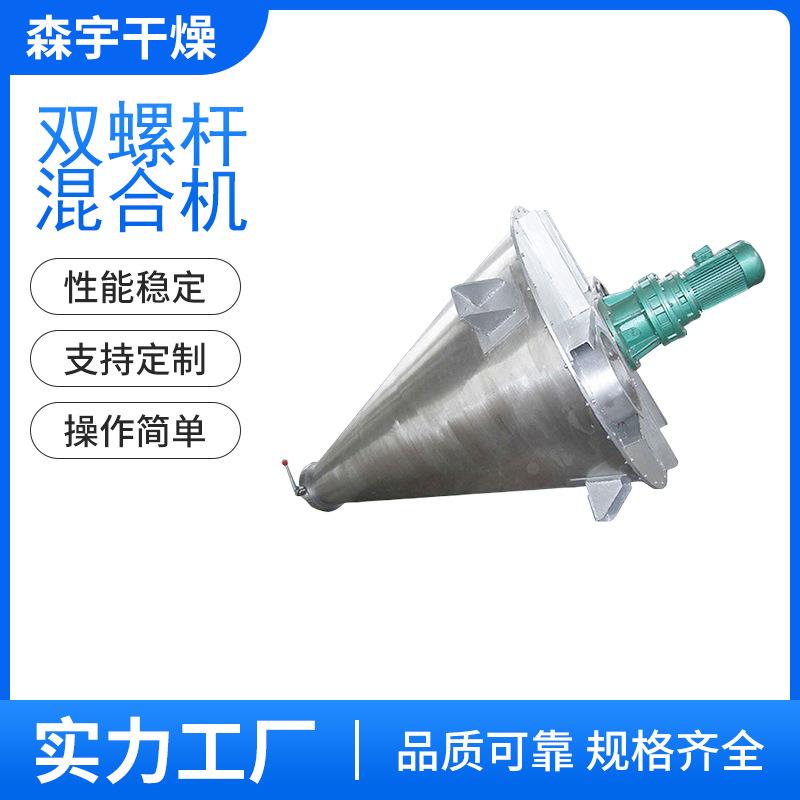 锥形螺带混合机立式双螺杆搅拌机饲料添加剂颗粒粉末混料机
