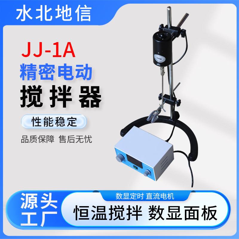 供应工业JJ-1A电动搅拌器液体等混合实验室精密增力搅拌器水北